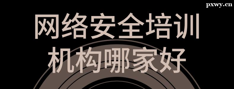 ѧ���簲ȫ�ĸ���ѵ������