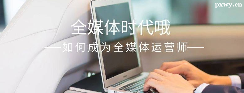 ѧȫý����Ӫʦ�ļһ���רҵ