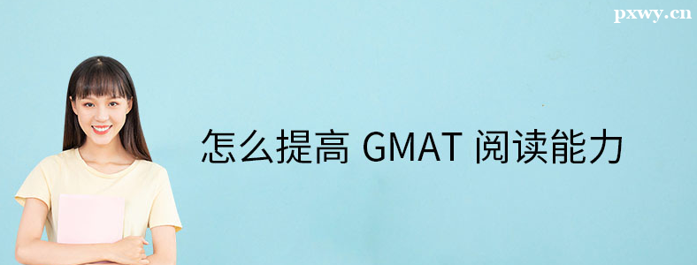 ������GMAT�Ķ��ɼ�