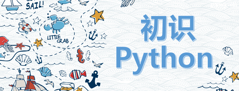 Python��̶��С��ѧ