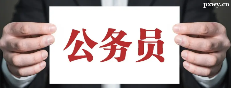 ��ְ��Ա�������ҹ���Ա��������