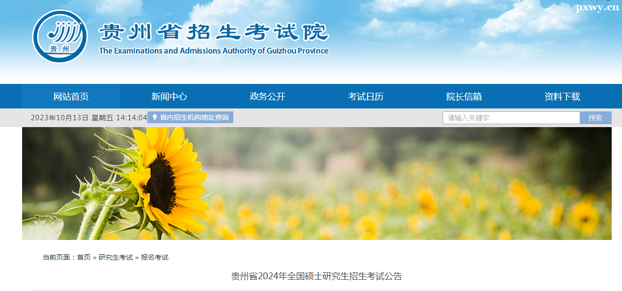 ����ʡ2024��ȫ��˶ʿ�о����������Թ���