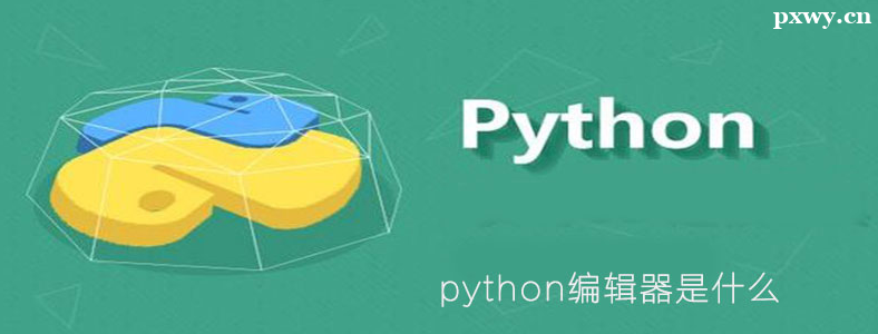 ��ѧ��Python�༭��ѡ�ĸ���