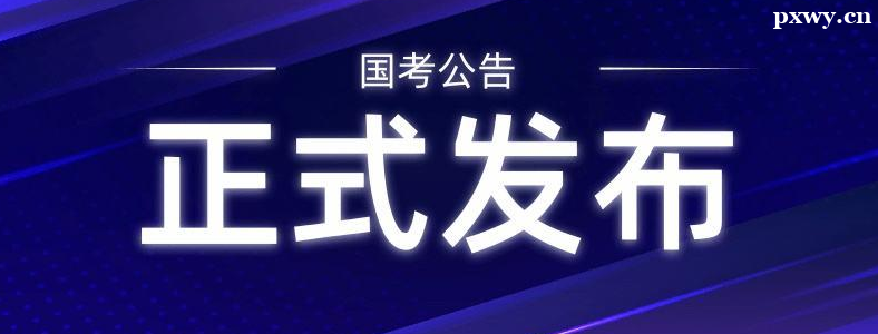 ������ؼ���ֱ������2024��ȿ���¼�ù���Ա����ָ��