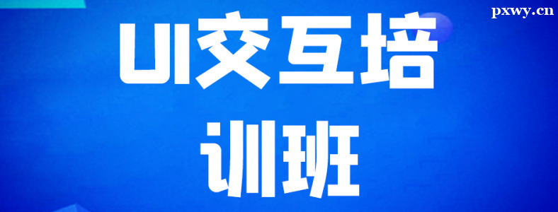 ѡUI�γ���ѵ��Ҫ��ôѡ