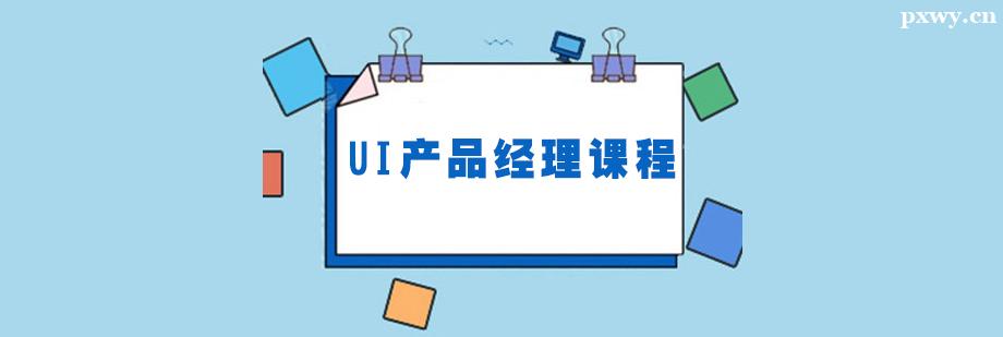UI��Ʒ�����γ���ѵ��