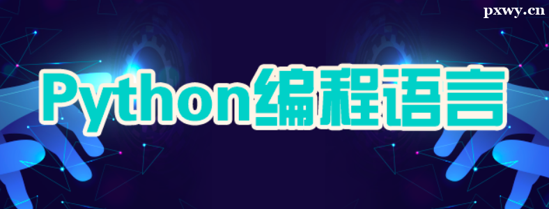 ����Python�����ѧϰ����ô��