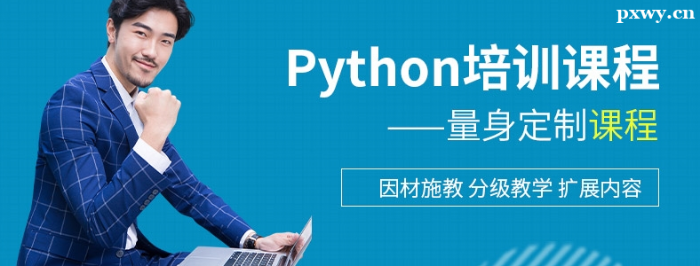 ��Python��ѵ���б�Ҫ��