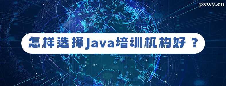 ѧJava��ѵ������ôѡ��