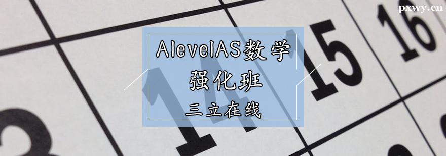 AlevelAS��ѧǿ����ѵ��