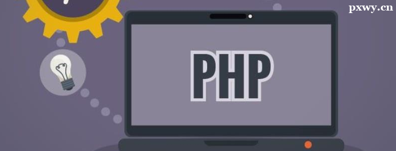 PHP����ʦ�ľ�ҵǰ����ô��