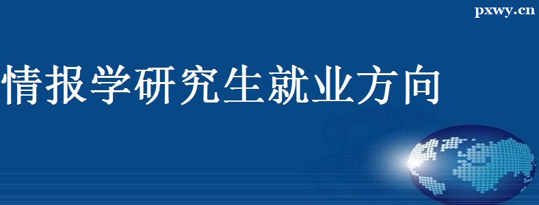 �鱨ѧ�о�����ҵ��������Щ