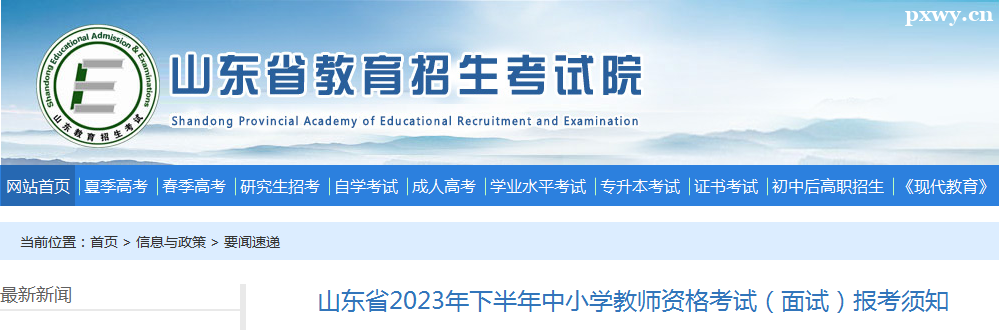 2023ɽ���°����ʦ�ʸ�֤����11��8����11�ձ���