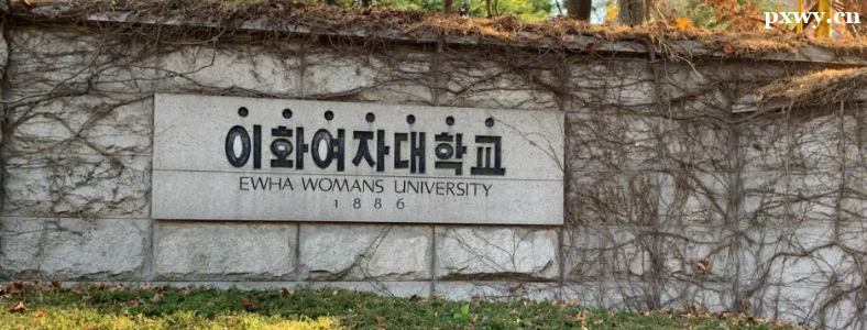 �����滨Ů�Ӵ�ѧ��ѧ����Ҫ����