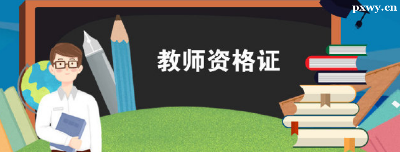 ��Сѧ��ʦ�ʸ�����ô����