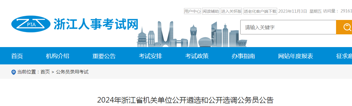 2024���㽭ʡ���ص�λ������ѡ�͹���ѡ������Ա����