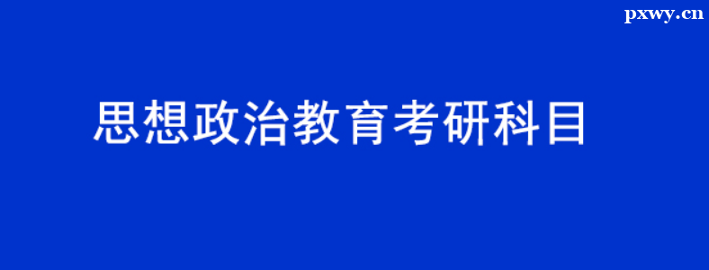 ˼�����ν������п�Ŀ