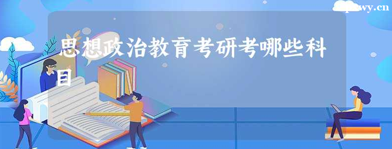 ˼�����ν������п�Ŀ