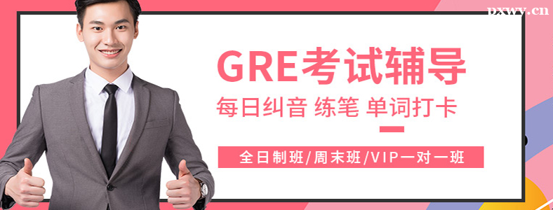 ���������GRE��ѵ����