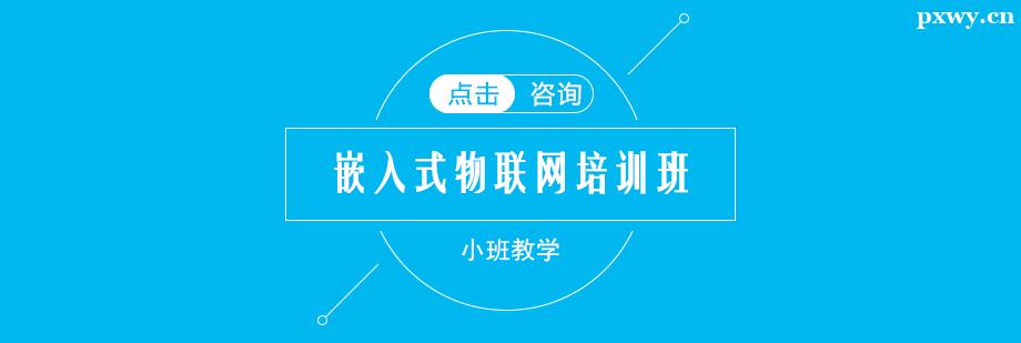 Ƕ��ʽ��������ѵ��