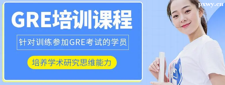 GRE�ò��ñ���ѵ��