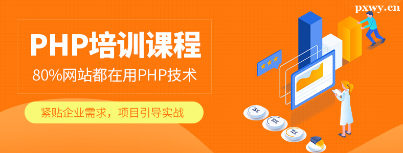 �μ�PHP��ѵҪѧ�೤ʱ��