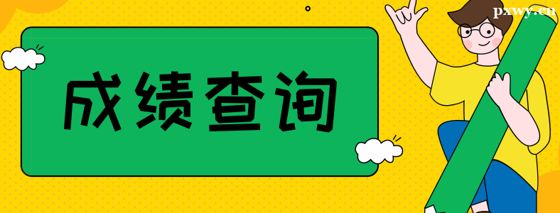 2024���ҹ���Ա���Գɼ�ʲôʱ�򹫲�