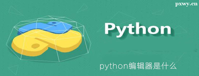 ��ѧ��Python��ʲô�༭��