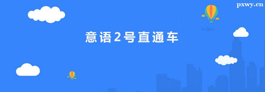 ����2��ֱͨ��