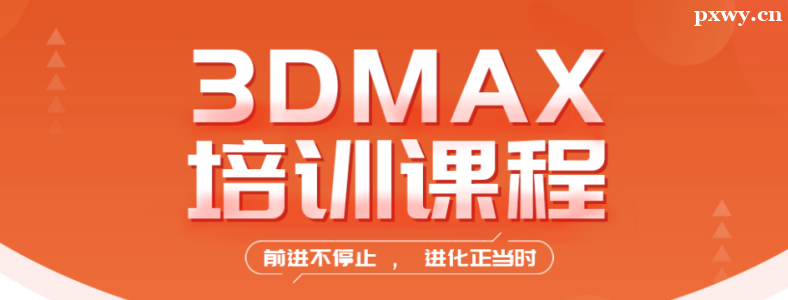 3Dmax��ѵ��ѡ�����ϻ�������