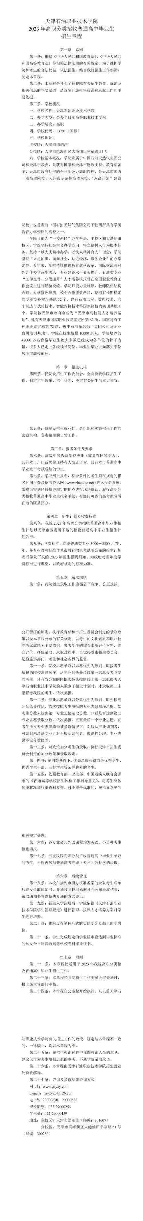 ���ʯ��ְҵ����ѧԺ2023���ְ����������ͨ���б�ҵ�������³�