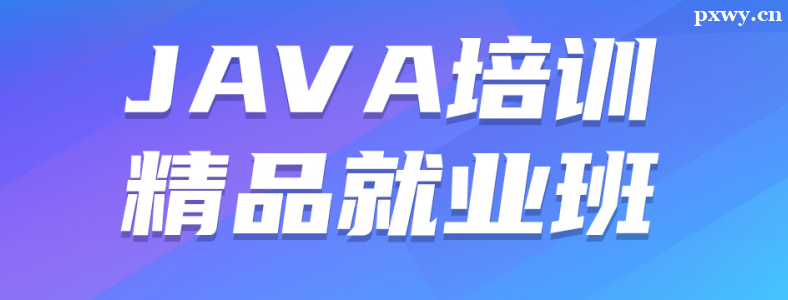 Ӧ���ѧ���б�Ҫȥ�μ�Java��ѵ����