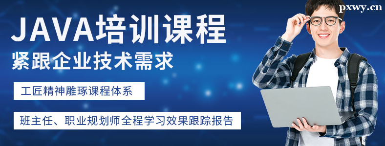 ��ѧѧ��Java����Ҫ�μ�Java��ѵ��