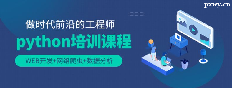 ѡ���Ϻ�Python��ѵ�����ļҺ�