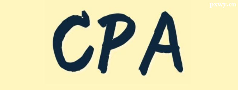 cpaֻͨ��רҵ�׶γɼ���Ч��