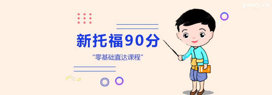 �����ֱ�����и�90����ѵ��