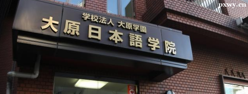 �ձ�����ѧУ��ѧ����