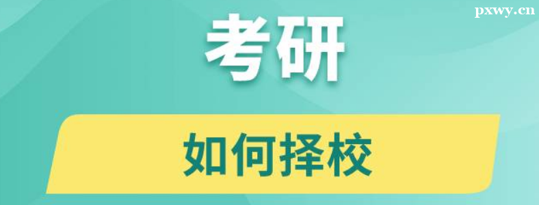 ����ѡѧУѡרҵ��ôѡ