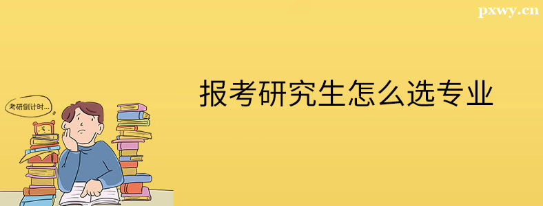 ����ѡѧУѡרҵ��ôѡ