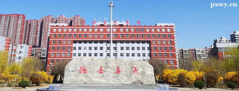 �ӱ�Ů��ְҵ����ѧԺ23�굥�м���־Ը¼ȡ��ͷ�