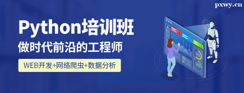 һ��μ�Python��ѵҪ����Ǯ