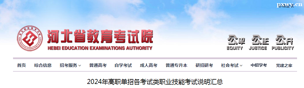 �ӱ�ʡ2024���ְ���и�������ְҵ���ܿ���˵������