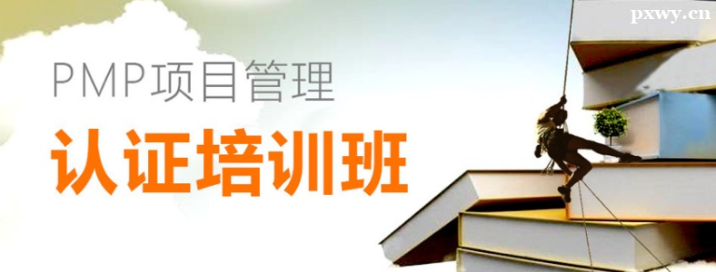 ����pmp��ѵ�ļҺ�