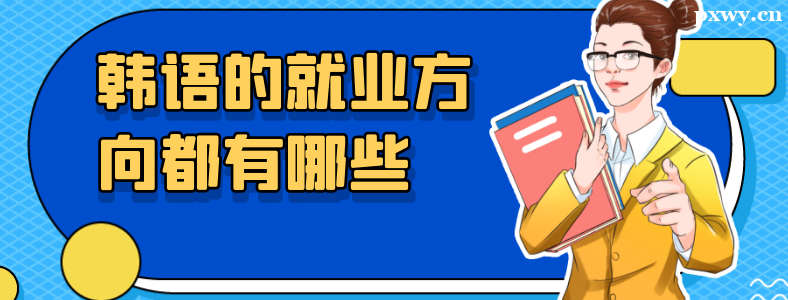 ѧ������ʲô��ҵǰ��