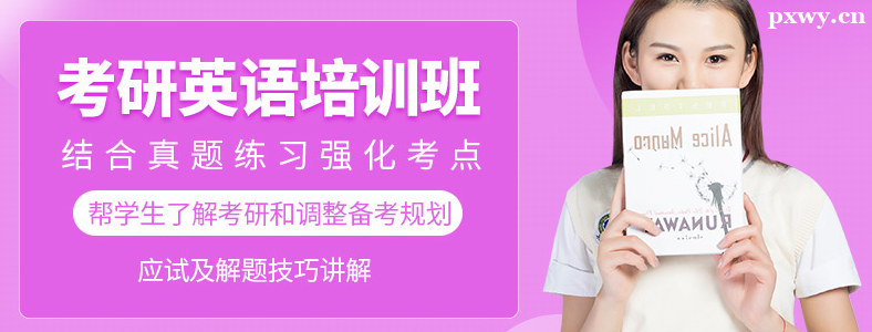 成都考研英语培训机构哪家好怎么找