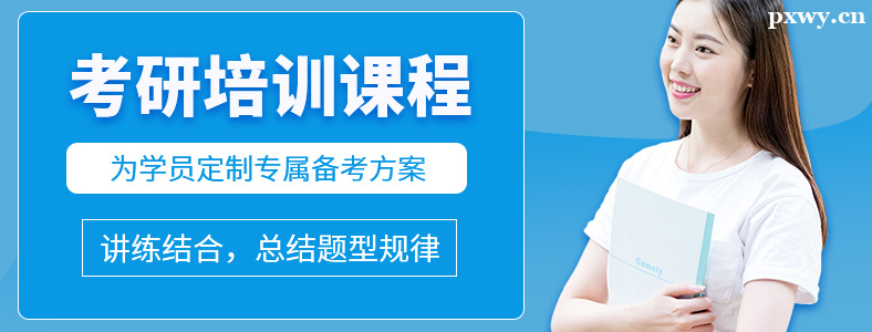 北京报考研课程怎么选择