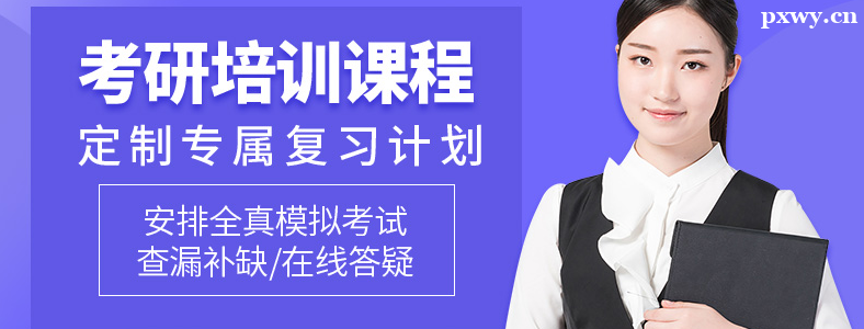 选哈尔滨考研机构要了解什么信息