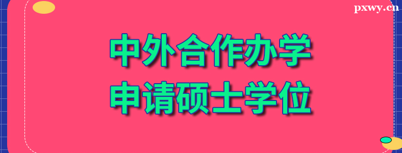 ���������˶ʿѧλ�����Ͽ���