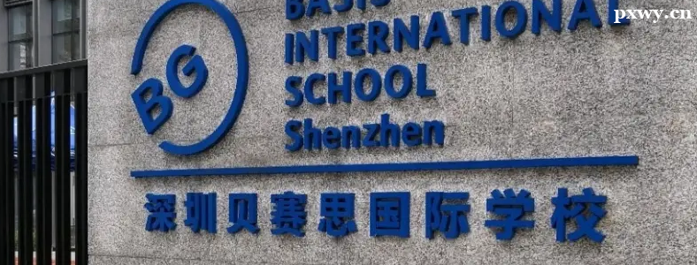 2024年深圳贝赛思国际学校招生条件要求