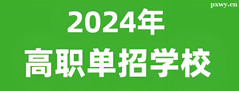 2024��ӱ�����ѧУ����